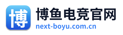 博鱼电竞官网
